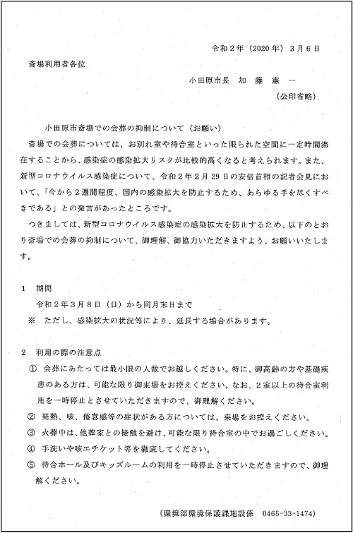 者 コロナ 感染 小田原 市